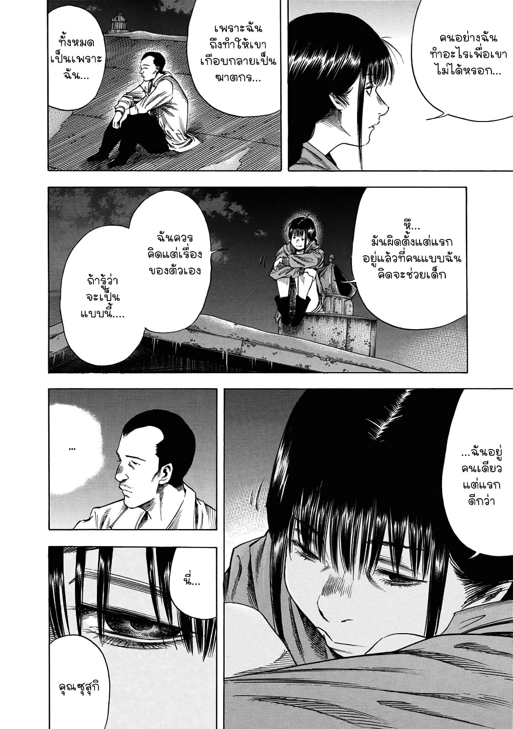 Suzuki-san wa Tada Shizuka ni Kurashitai คุณซุสุกิอยากอยู่เงียบๆ 17-หิมะโปรย ณ โตเกียว