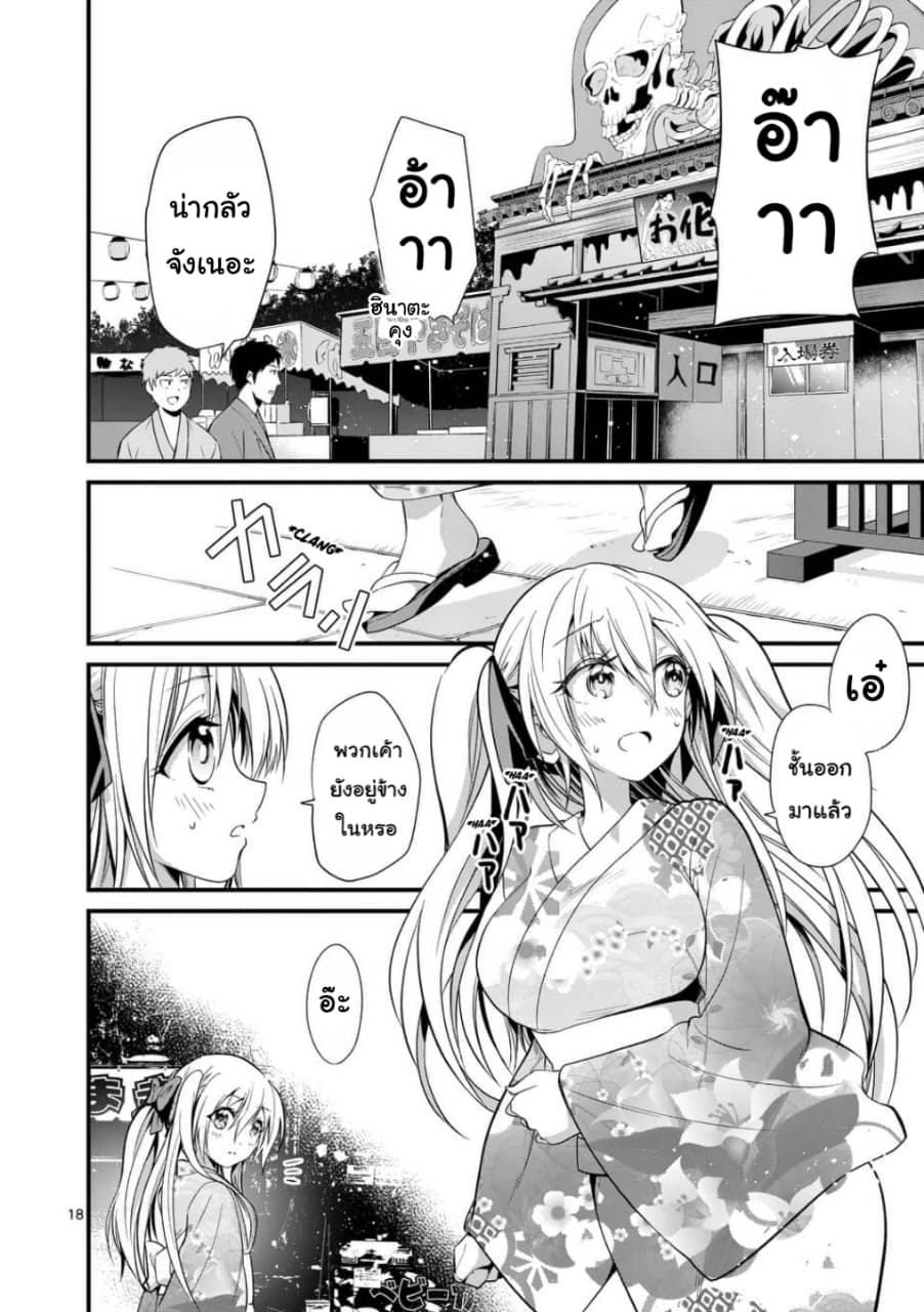 Tensei Pandemic 32-32