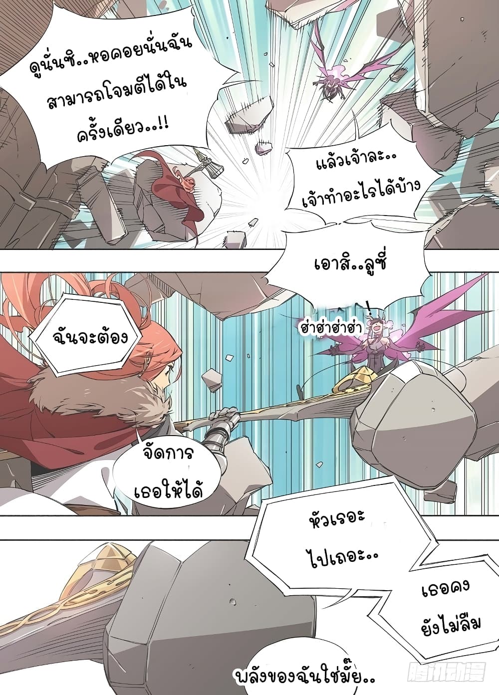 My Hammer Girl 1-1