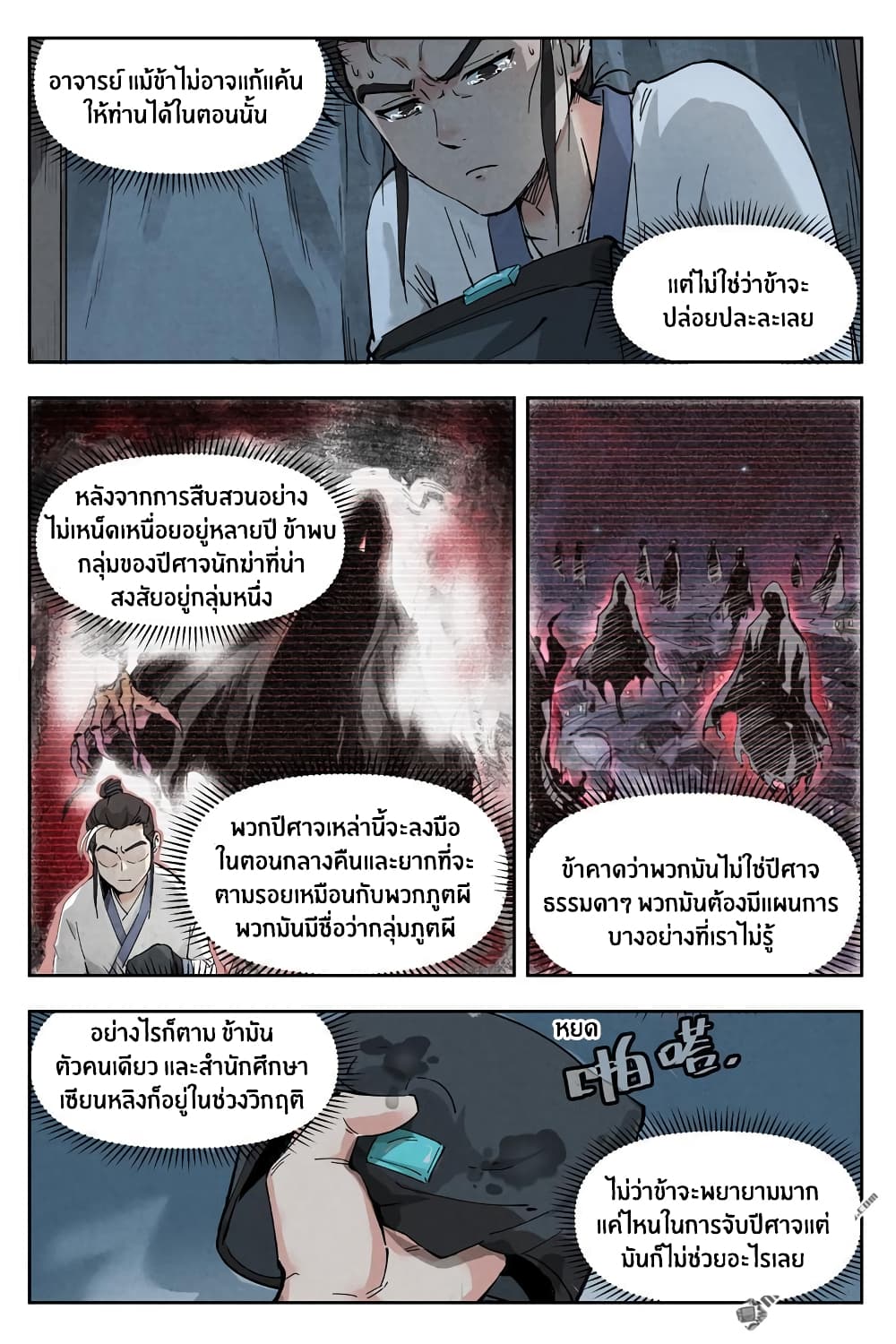 Song of Taoists and Fairies 9-9