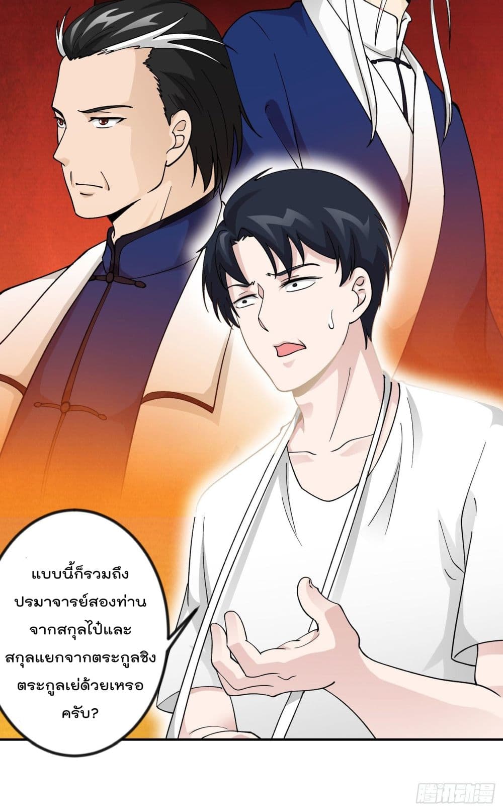The Legend God King in The City ตำนานราชันเซียนแห่งนคร 32-32