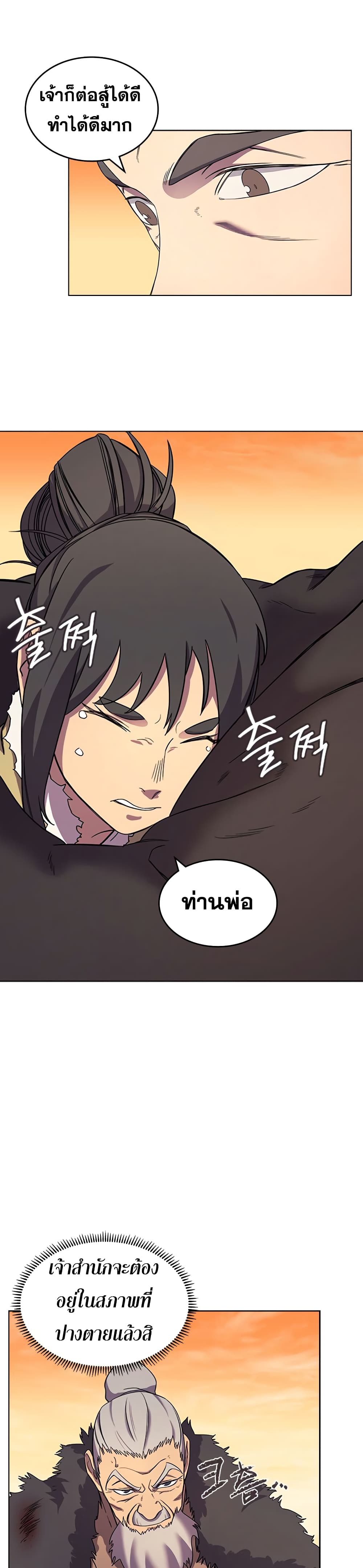 Chronicles of Heavenly Demon ตำนานมารสวรรค์ 107-107