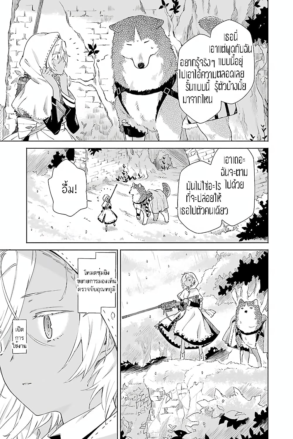 Tabi to Gohan to Shuumatsu Sekai 6-อาหารอย่างง่าย