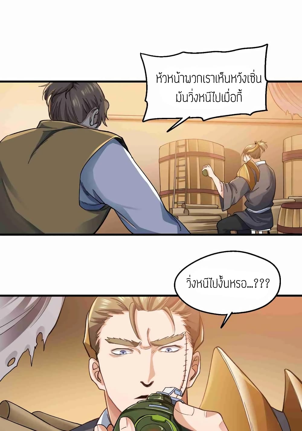 Super Warrior in Another World ทหารเซียนไปหาเมียที่ต่างโลก 54-54