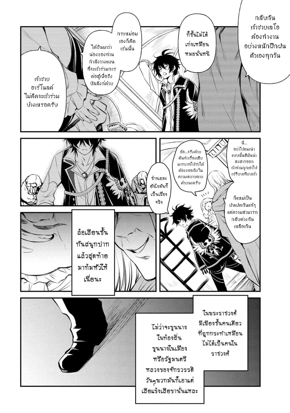 The Strongest Dull Prince’s Secret Battle for the Throne เจ้าชายงี่เง่าสุดแกร่งกับศึกชิงราชสมบัติ 1-1