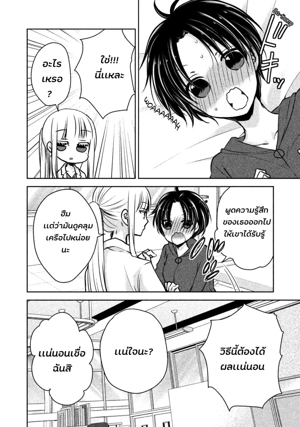 Mijuku na Futari de Gozaimasu ga 6-6