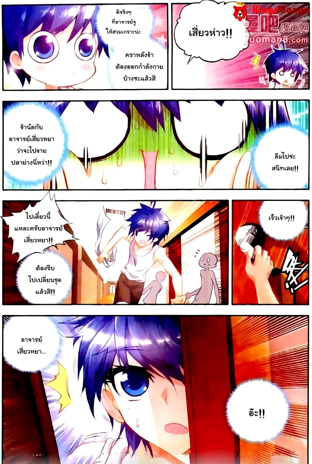 Douluo Dalu II 12-หัวหน้าห้องที่อ่อนแอที่สุด