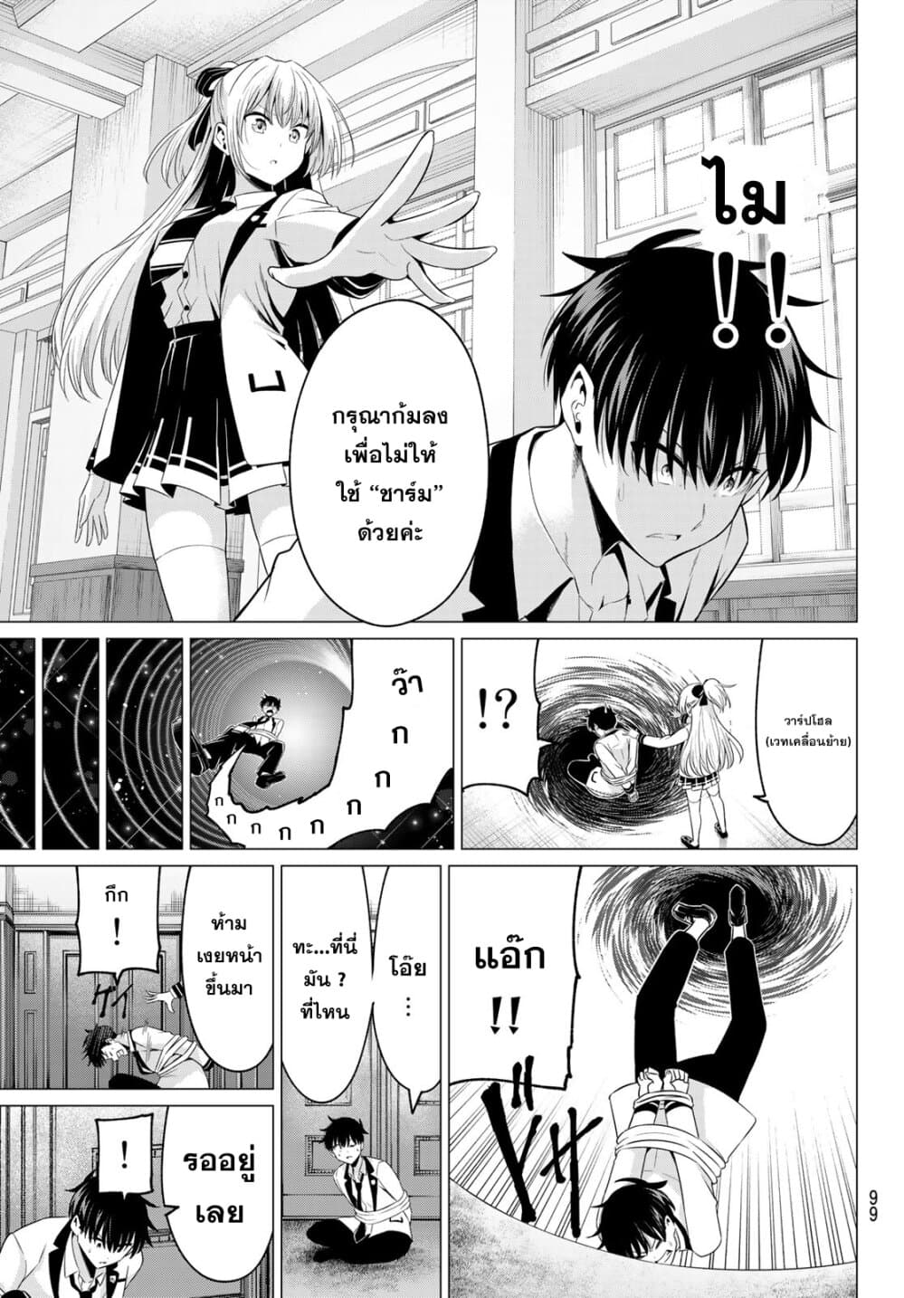 I Don't Know if It's LOVE or MAGIC! ไม่รู้ซะแล้วว่ามันเป็นความรักหรือเวทมนตร์! 2-เจ็ดนักปราชญ์