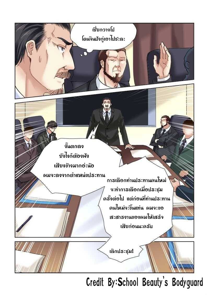 School Beauty's Bodyguard 102-102