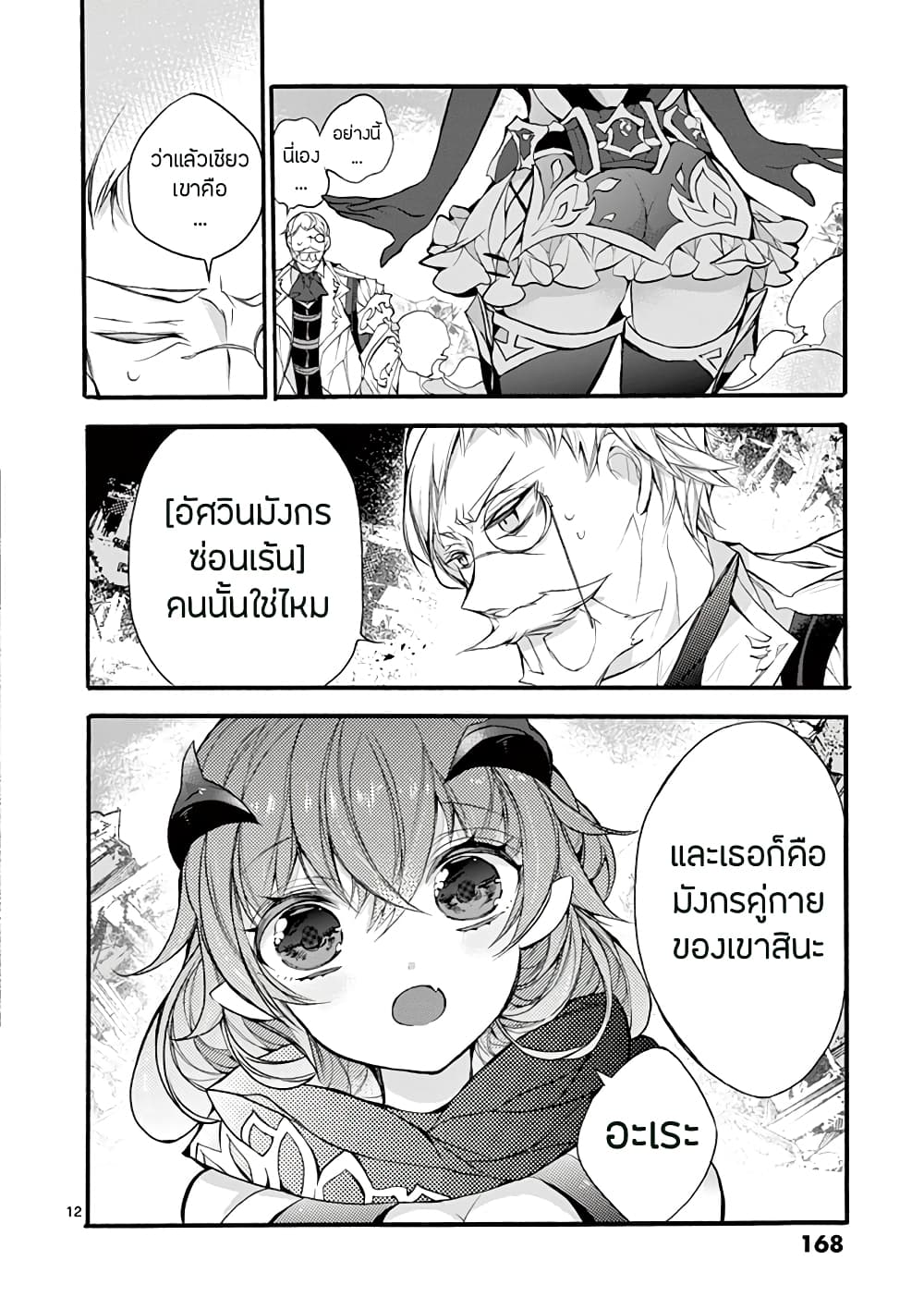 Saikyou Shoku <Ryukishi> Kara Shokyu Shoku <Hakobiya> Ni Nattano Ni, Naze Ka Yushatachi Kara Tayoraretemasu 14-14