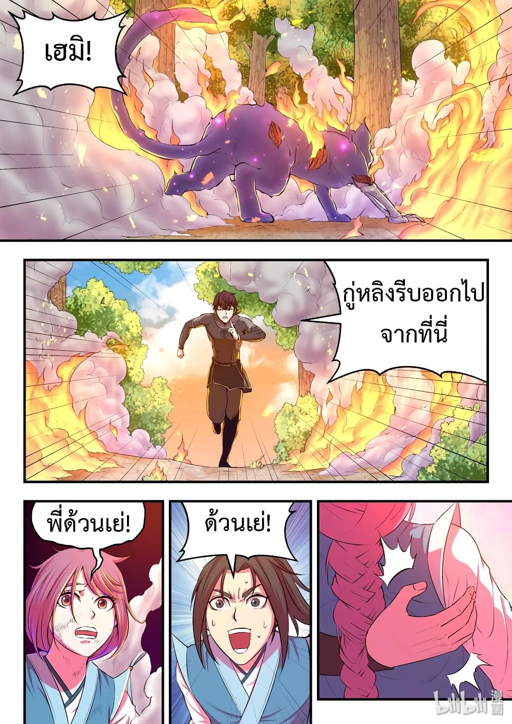 King of Spirit Beast 41-41