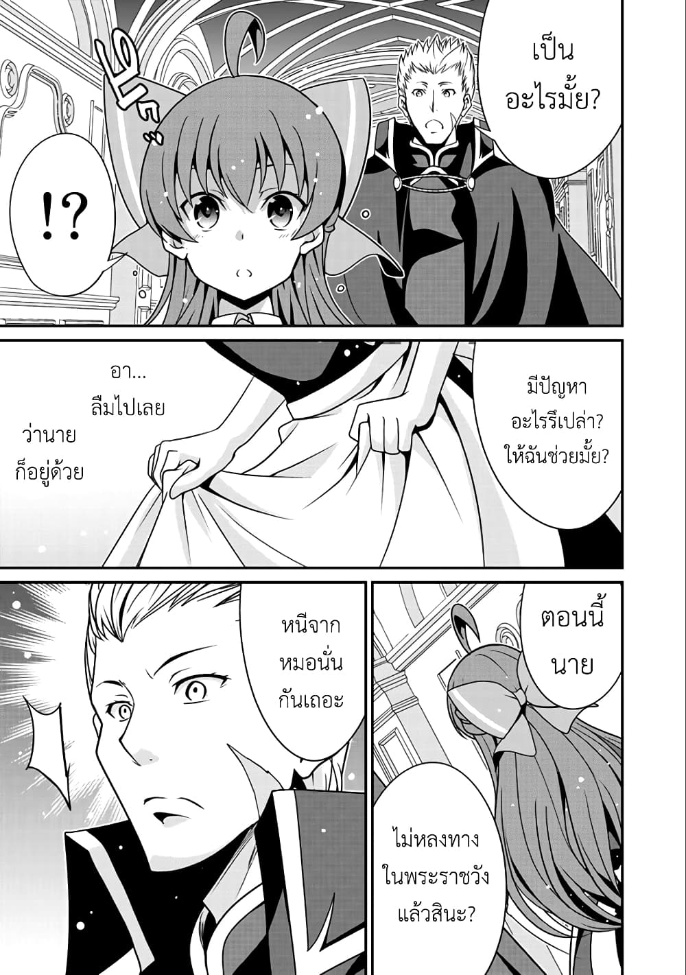 Saikyou no Kurokishi♂, Sentou Maid♀ ni Tenshoku shimashita อัศวินดำสุดแกร่ง เกิดใหม่เป็นเมดนักสู้ 13-ความวุ่นวายและการหลบหนี
