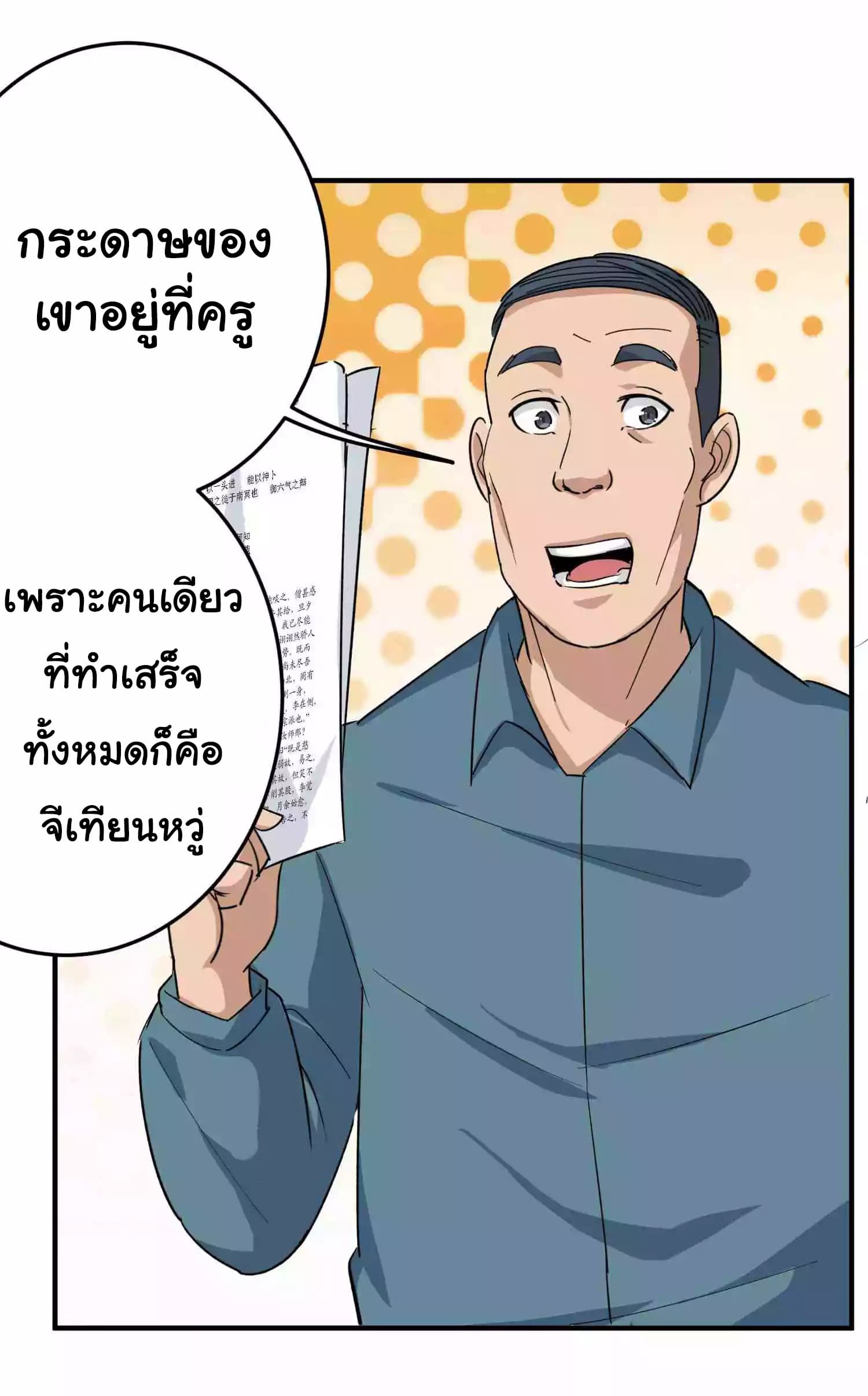 School Flower Master ระบบเรียนพาเซียนเรื่องรัก 13-13