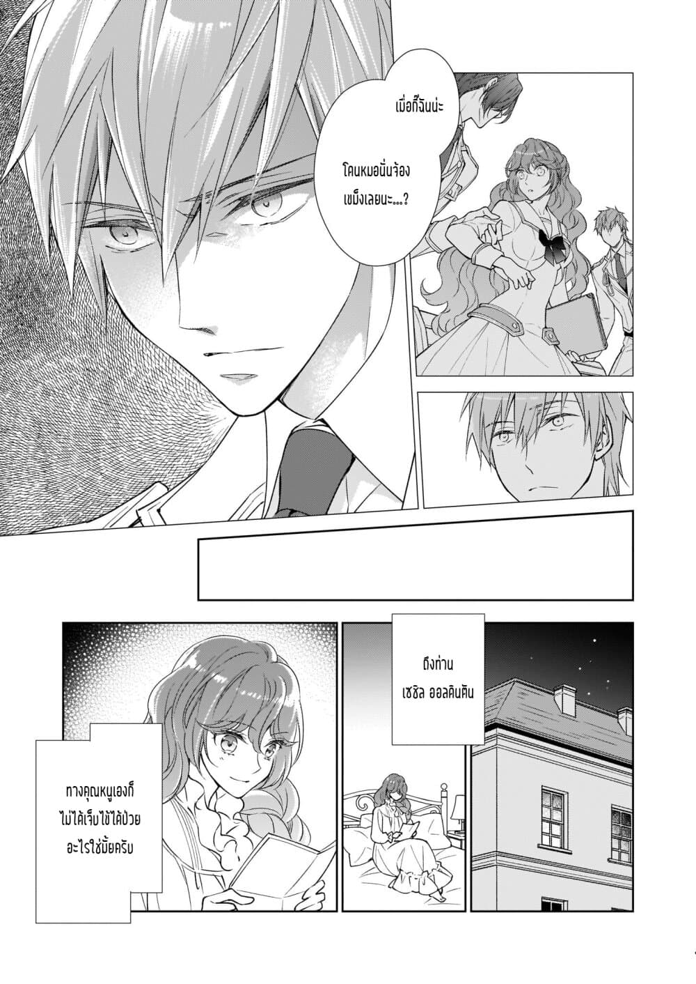 Tensei shite Yandere Kouryaku Taishou Kyara to Shujuukankei ni Natta Kekka 3-3