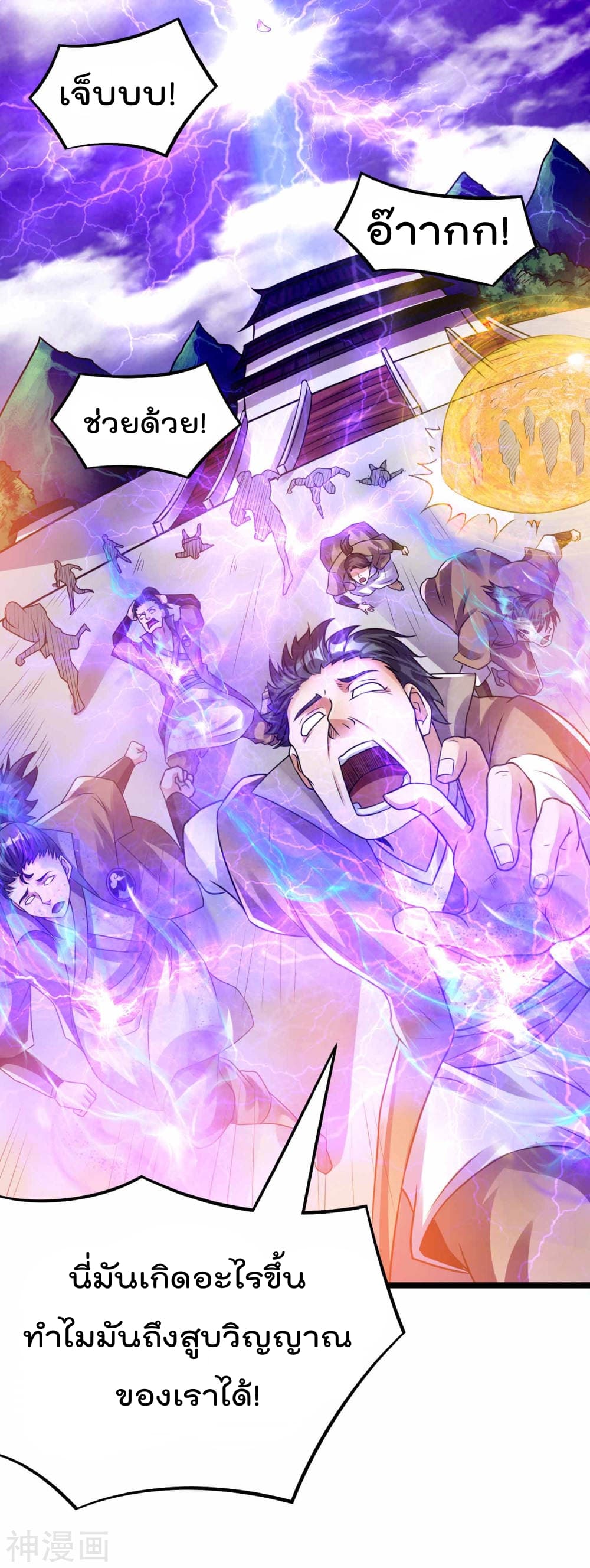 Immortal King of City ราชาอมตะแห่งนคร 134-134