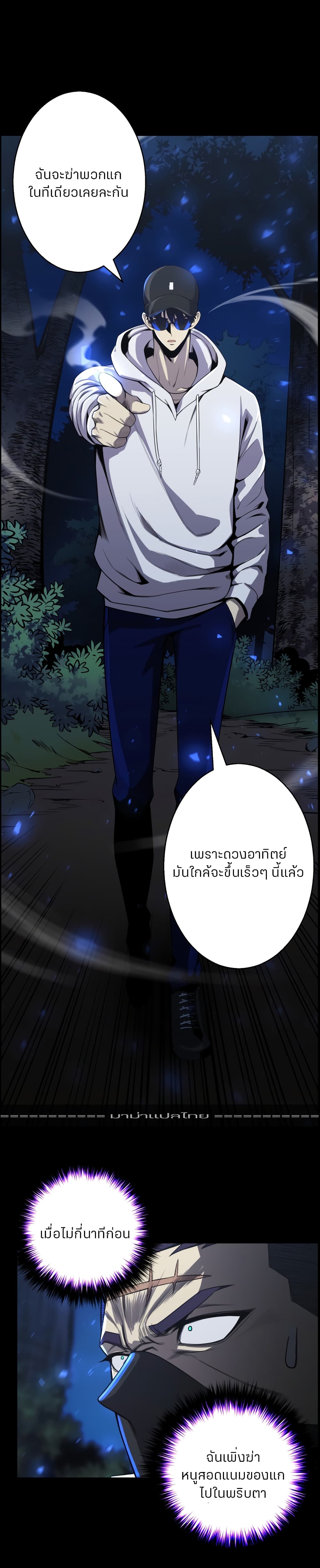 Reverse Villain 48-จบ Season 1