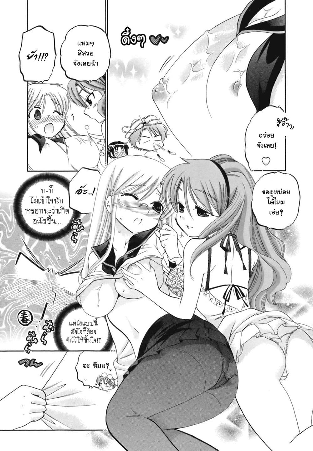 Kanojo no Kagi wo Akeru Houhou 3-งานเลี้ยงต้อนรับน่ะ ไม่ช้าไปหน่อยรึไงยะ?