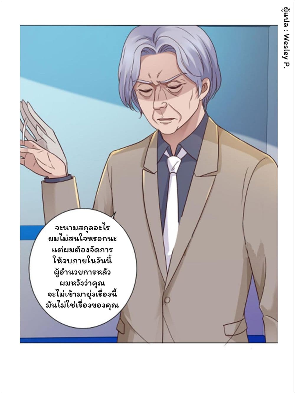 Metropolitan Supremacy System ระบบพระเจ้า 121-121