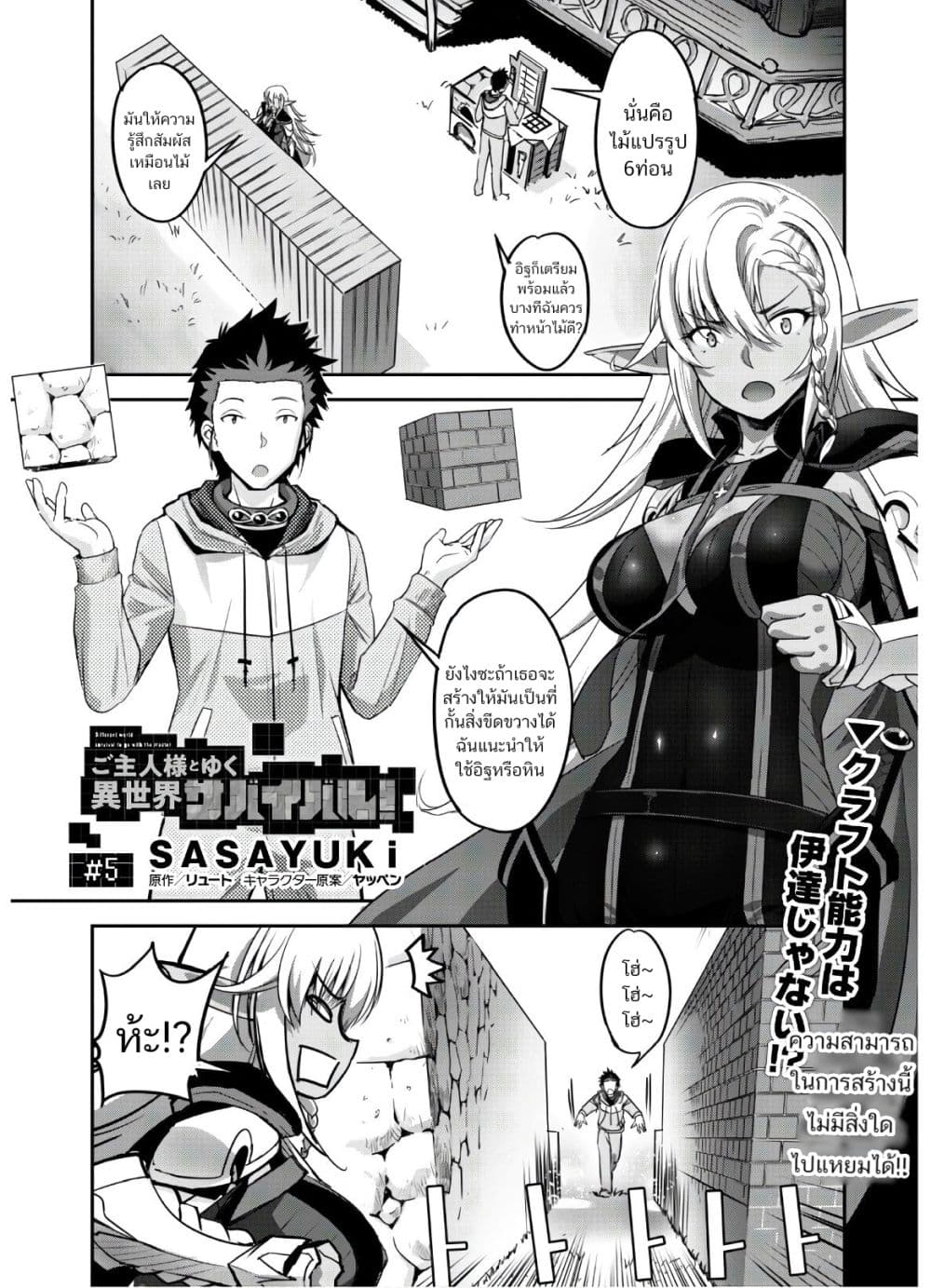 Craft Game no Nouryoku de Isekai Kouryaku!! 5-5
