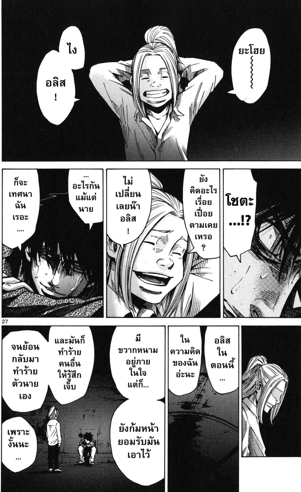 Imawa no Kuni no Alice 53-เปิดม่านวันที่ 7 (1)