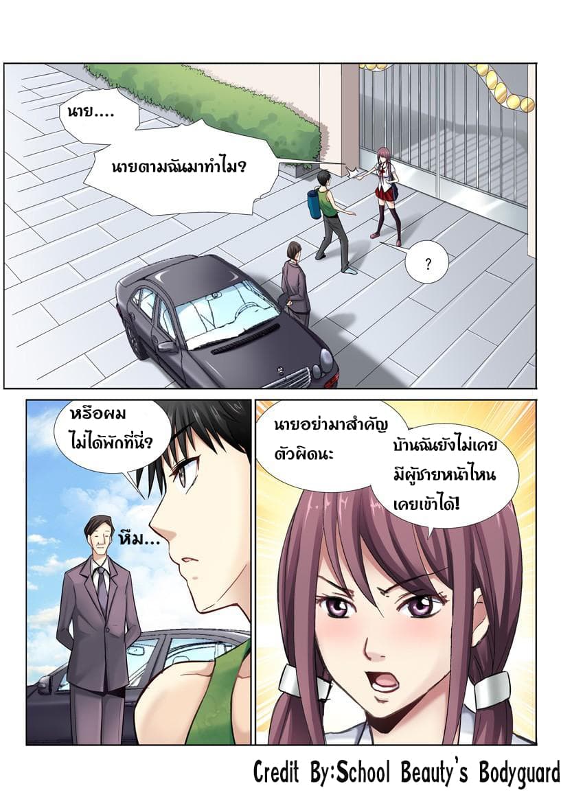 School Beauty's Bodyguard 8-8