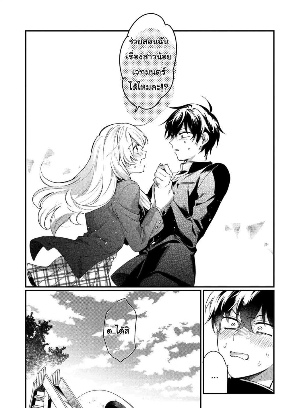 Aoi-kun ni wa Kanawanai 1-1