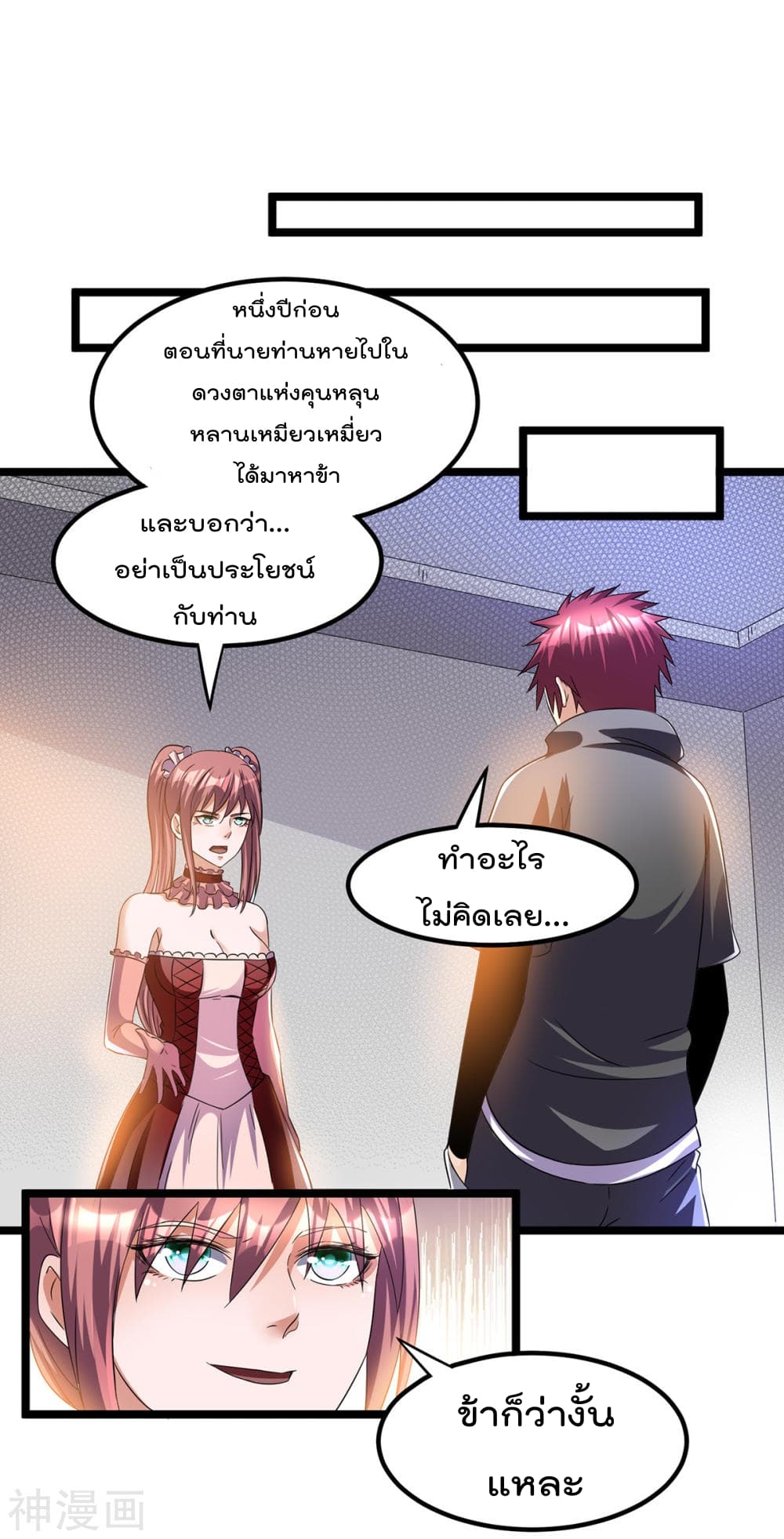Immortal King of City ราชาอมตะแห่งนคร 146-146