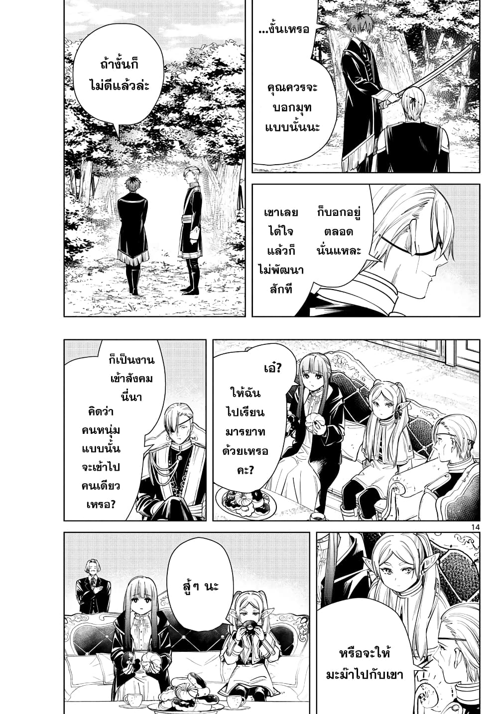 Sousou no Frieren ฟรีเรน ผู้ส่งวิญญาณ 32-ตระกูลออร์เดน