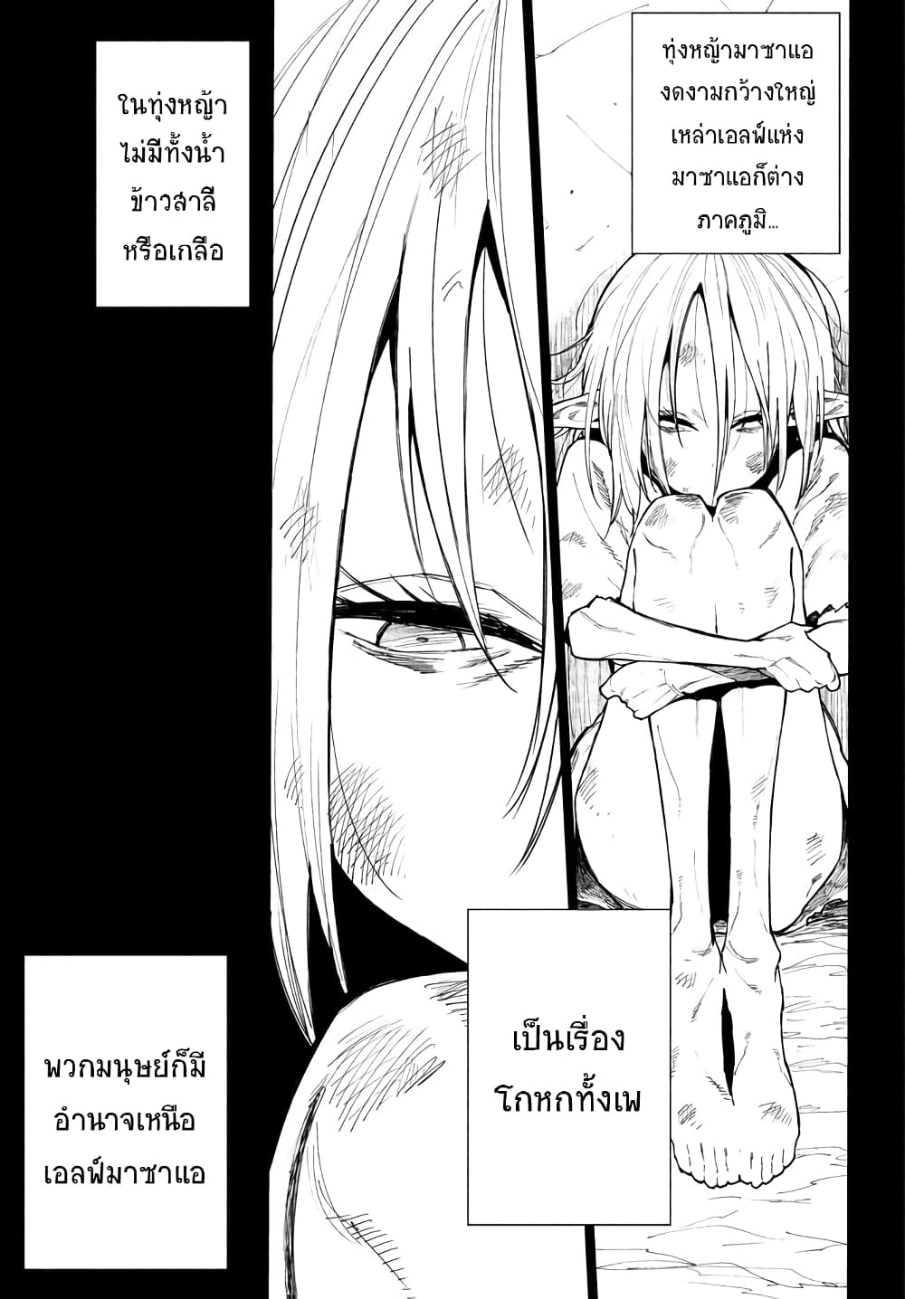 Elf Deck To Senjou Gurashi 4-คำอธิฐานเหล่านี้ส่งไปถึงใครกัน