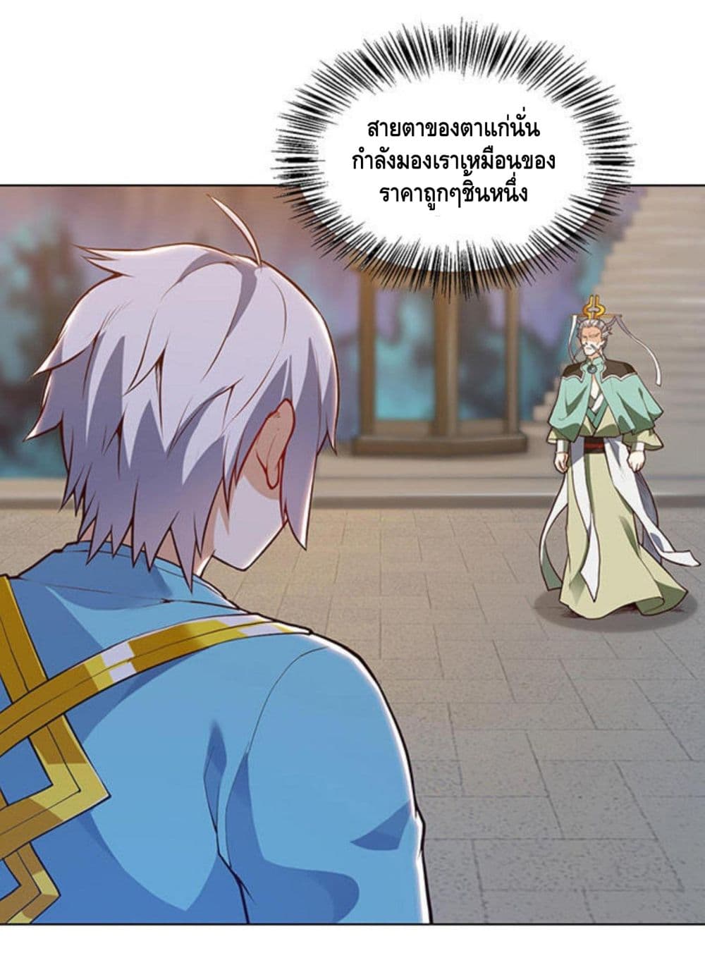 Martial Emperor จุติมหาเทพเฉินหวู๋ 22-22