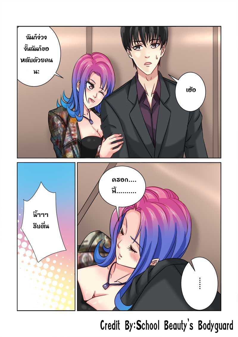 School Beauty's Bodyguard 219-219