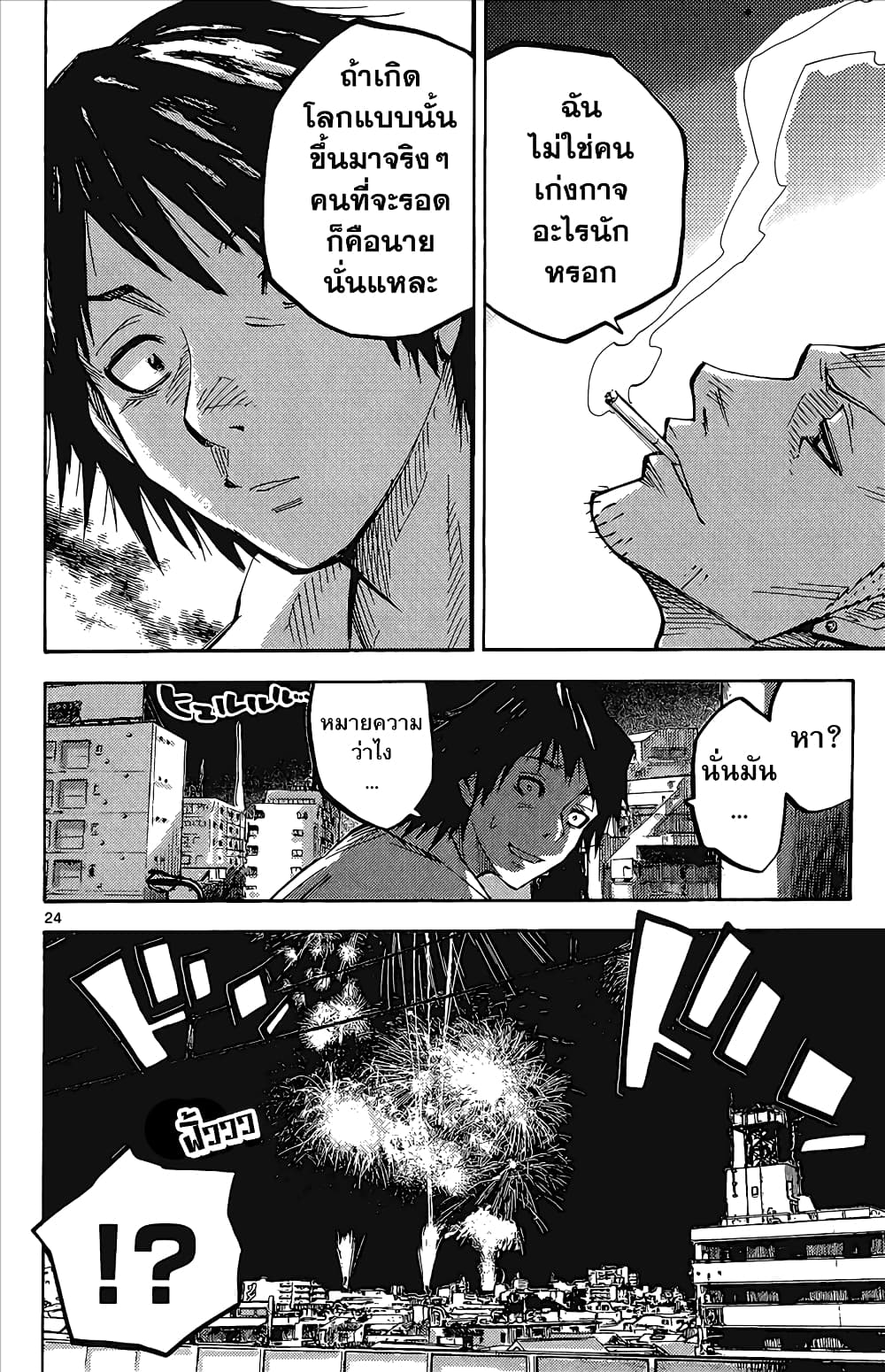 Imawa no Kuni no Alice 1-อลิสในแดนมรณะ