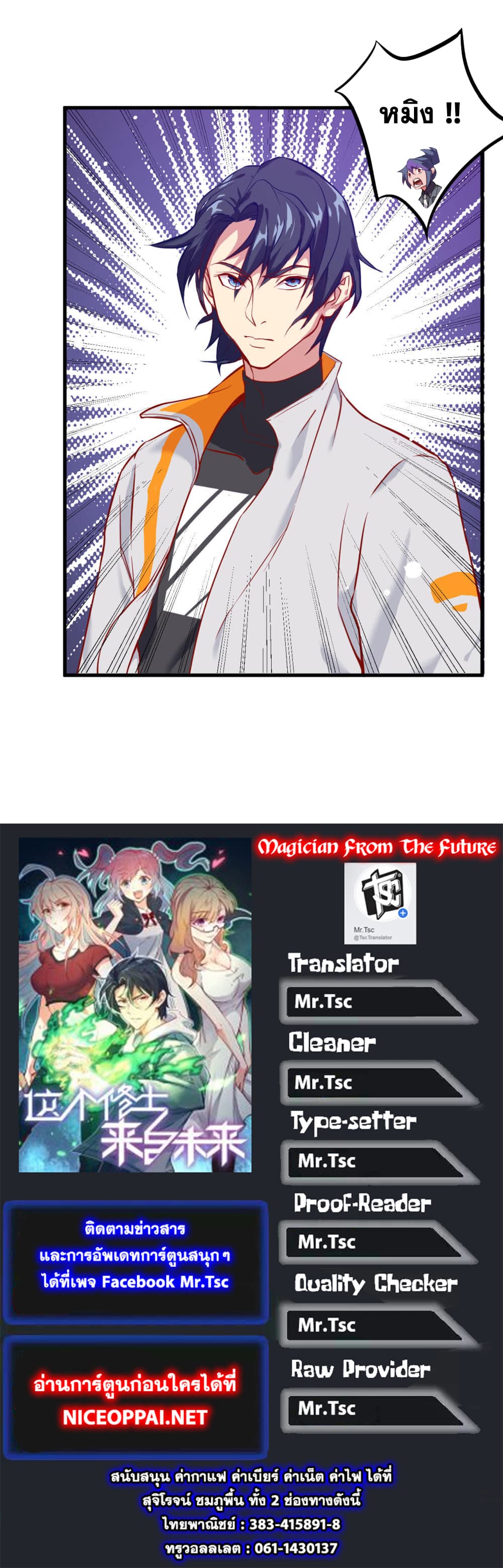 Magician from The Future 10-10