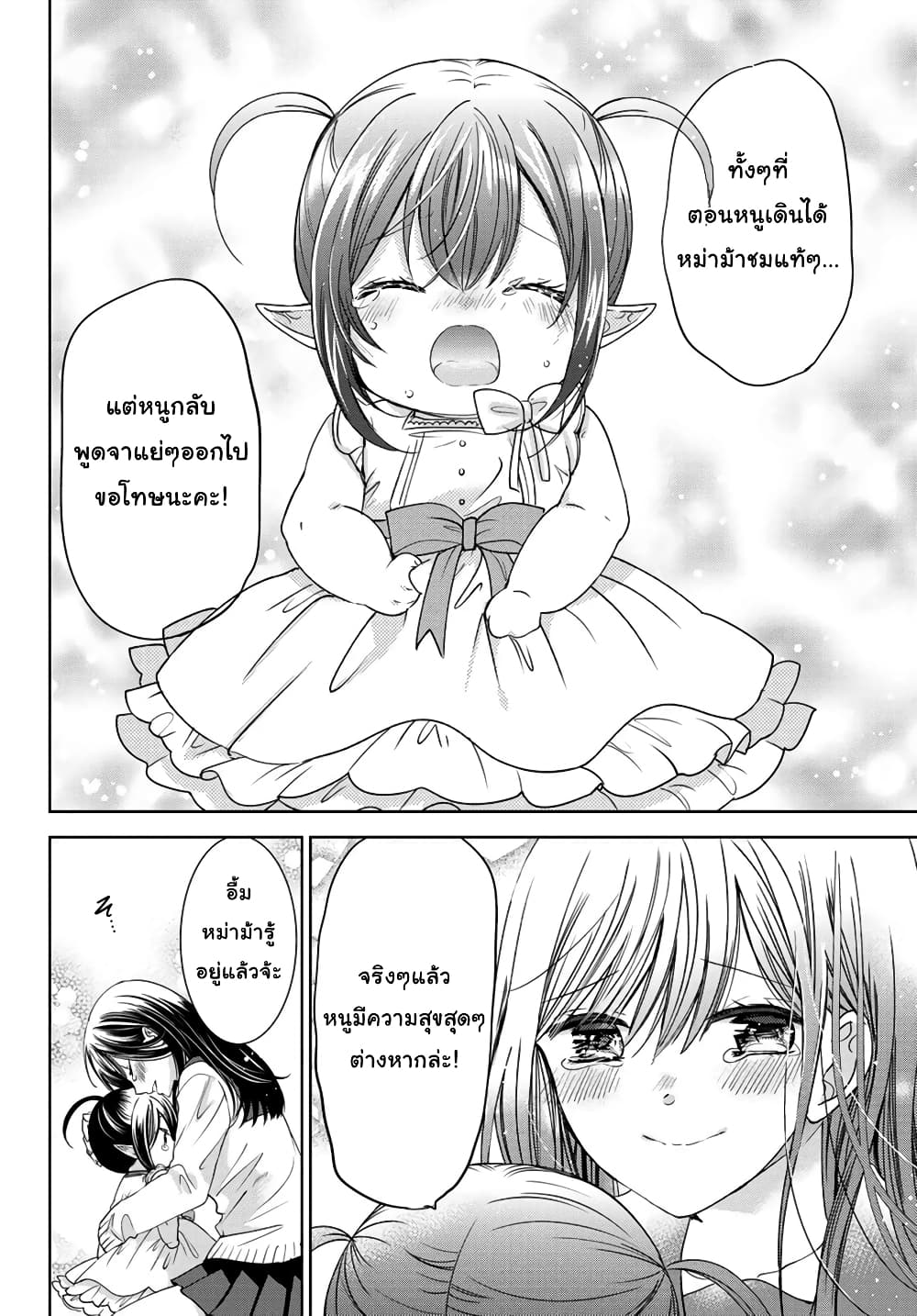Isekai de Saikyo Mao no Kodomotachi 10 nin no Mama ni Natchaimashita 12-มาที่เมืองของดวาร์ฟซะแล้วล่ะค่ะ