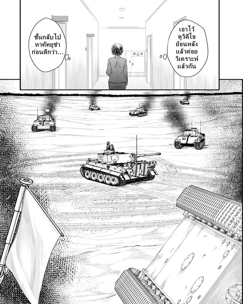 Girls und Panzer - Saga of Pravda 11-สัตว์ประหลาด
