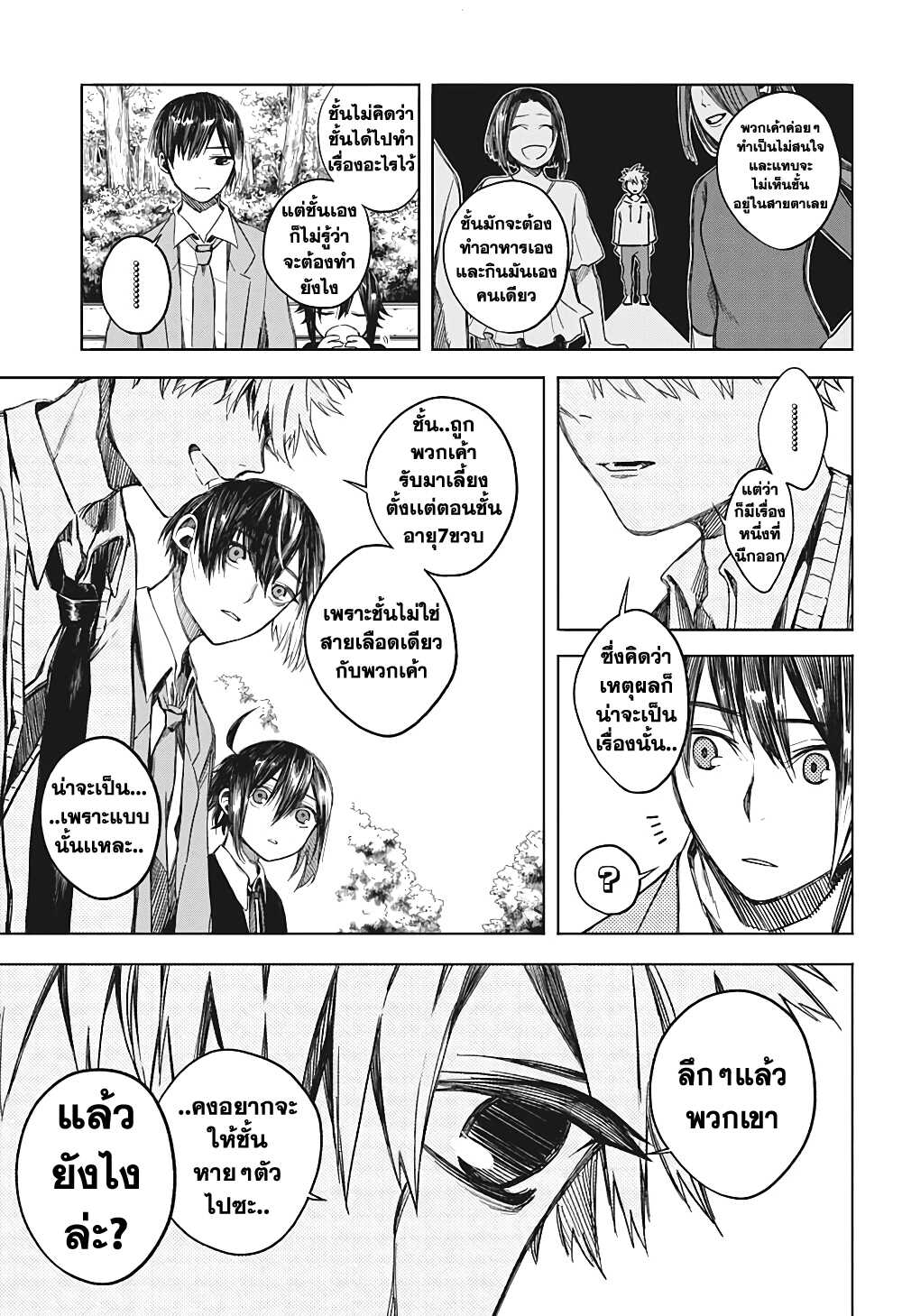 Our Blood Oath พันธะโลหิตของพวกเรา 1-พี่น้องพันธะโลหิต
