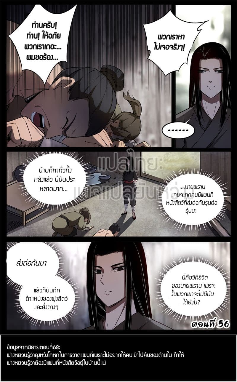 Master of Gu เทพปีศาจ​หวนคืน 56-56