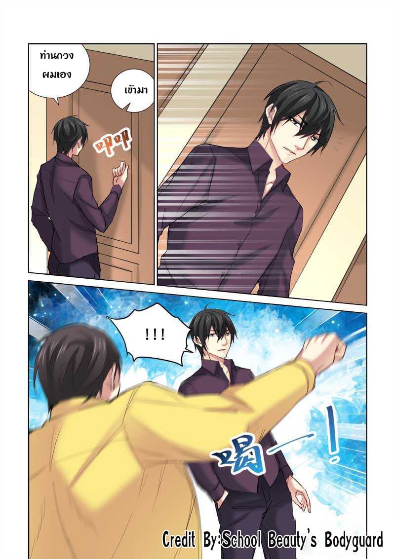 School Beauty's Bodyguard 165-165