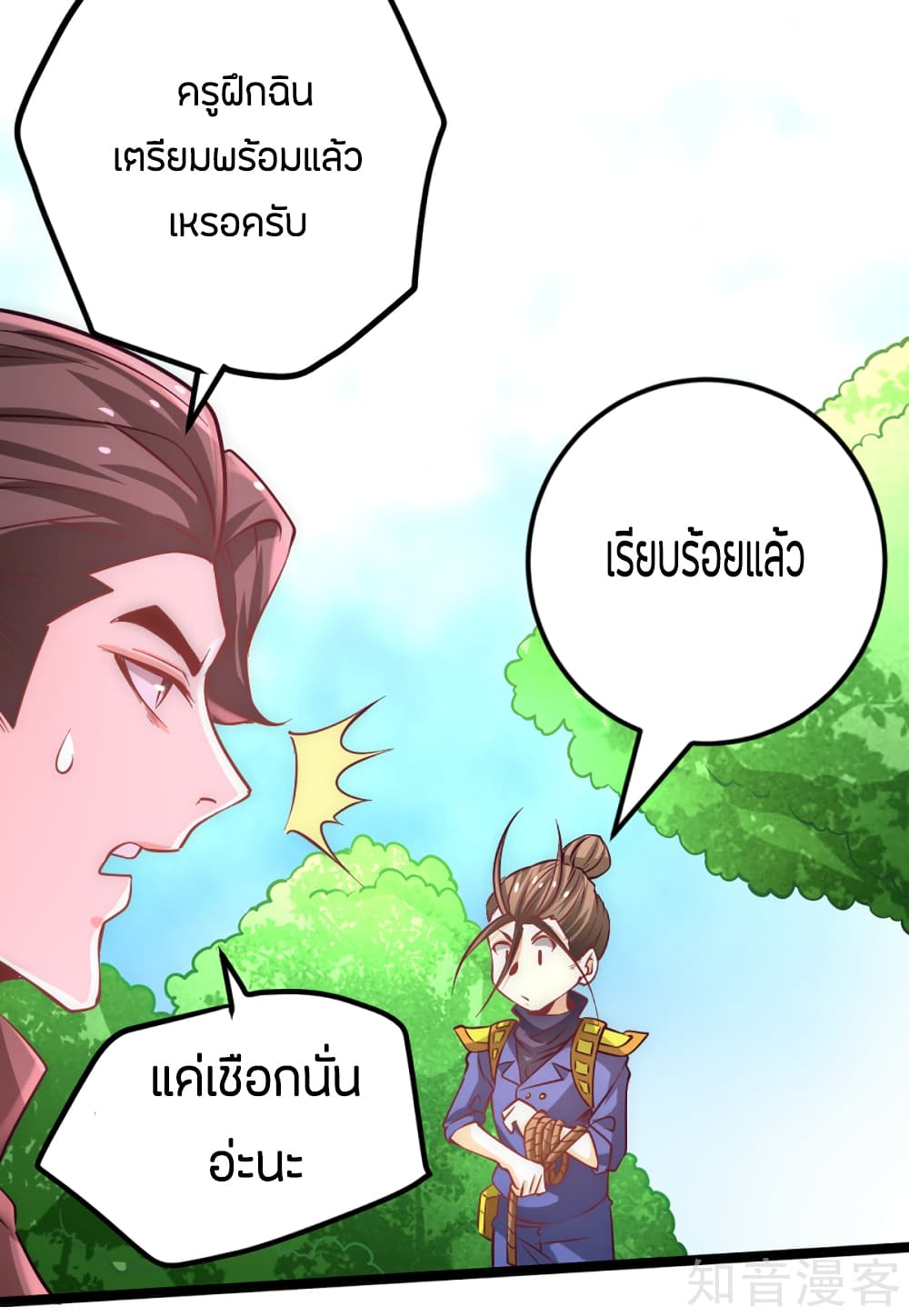 God Emperor of The City มหาเทพเซียนแห่งนคร 86-86