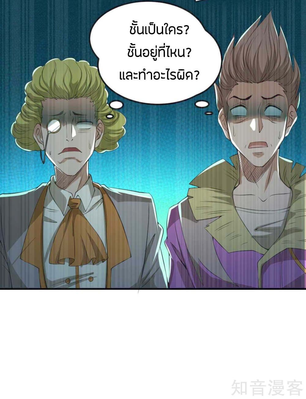 God Emperor of The City มหาเทพเซียนแห่งนคร 93-93