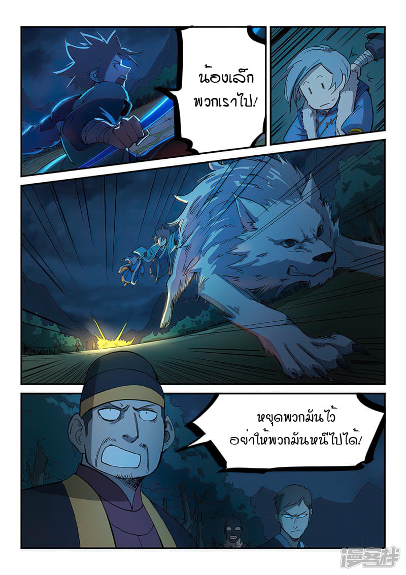 Star Martial God Technique 261-261