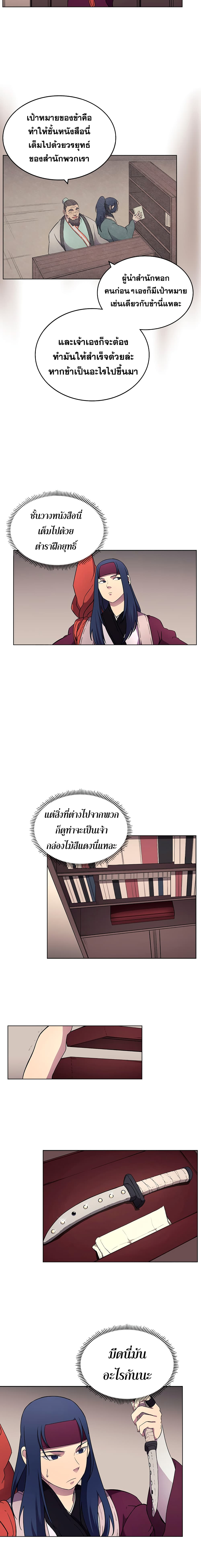 Chronicles of Heavenly Demon ตำนานมารสวรรค์ 127-127