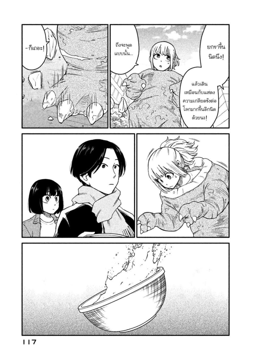 Oogami-san, Dadamore desu 31-ความโกรธของเมย์โกะกำลังจะระเบิดแล้ว