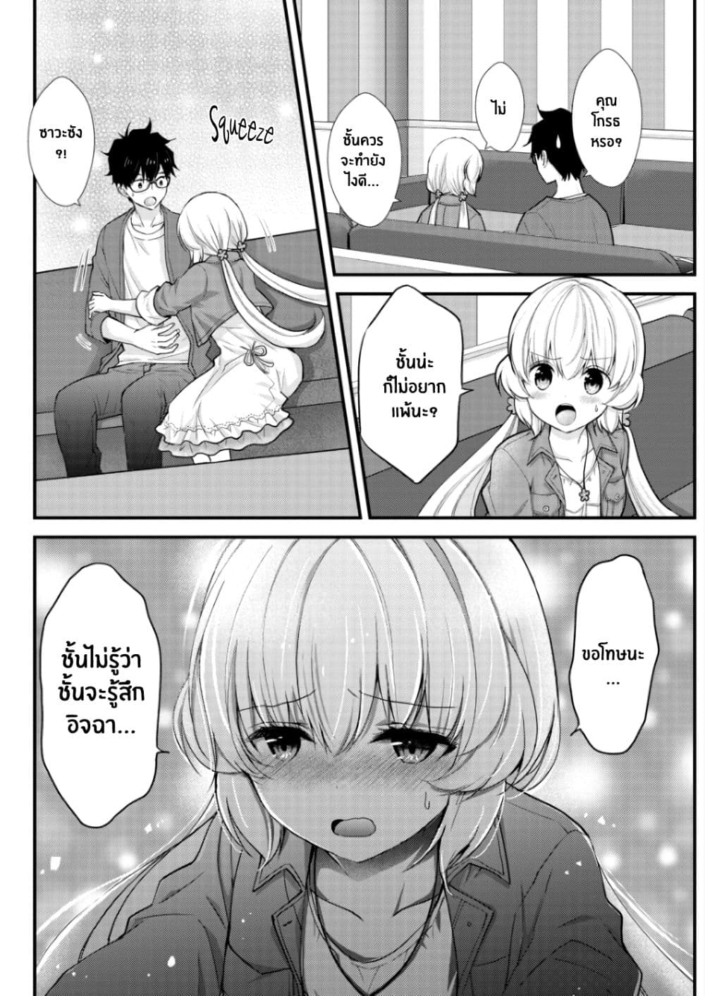 Chicchai Kanojo Senpai to Doseishimasu 3-3