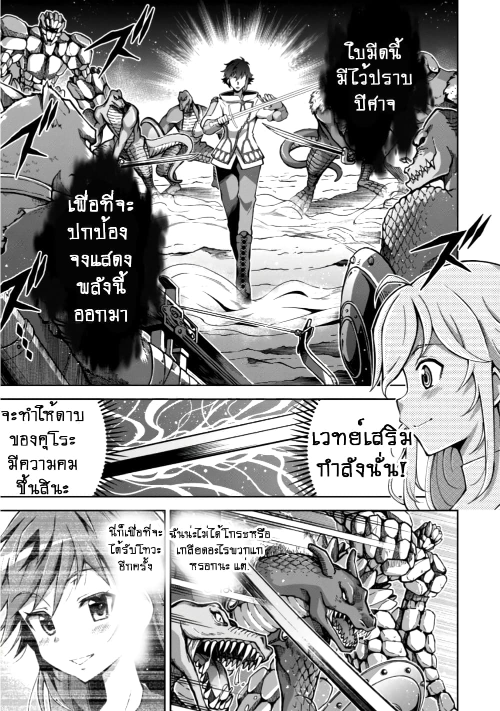 Fukushuu Kansuisha no Jinsei Nishuume Isekaitan 4-ดันเจี้ยน