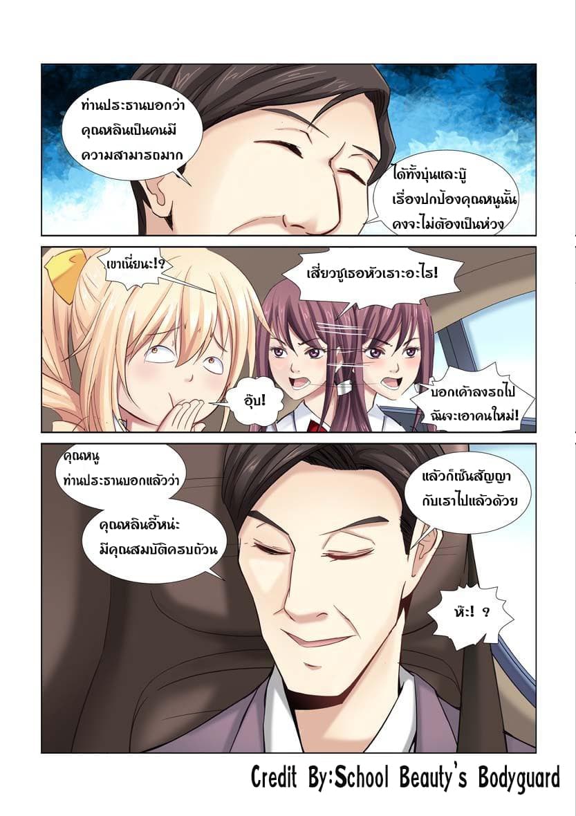 School Beauty's Bodyguard 6-6