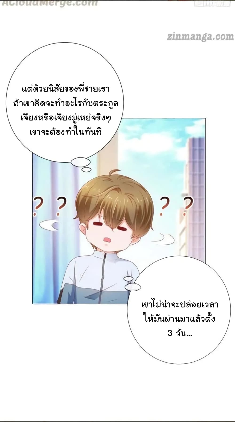 The Lovely Wife And Strange Marriage แผนรักลวงใจ 137-137