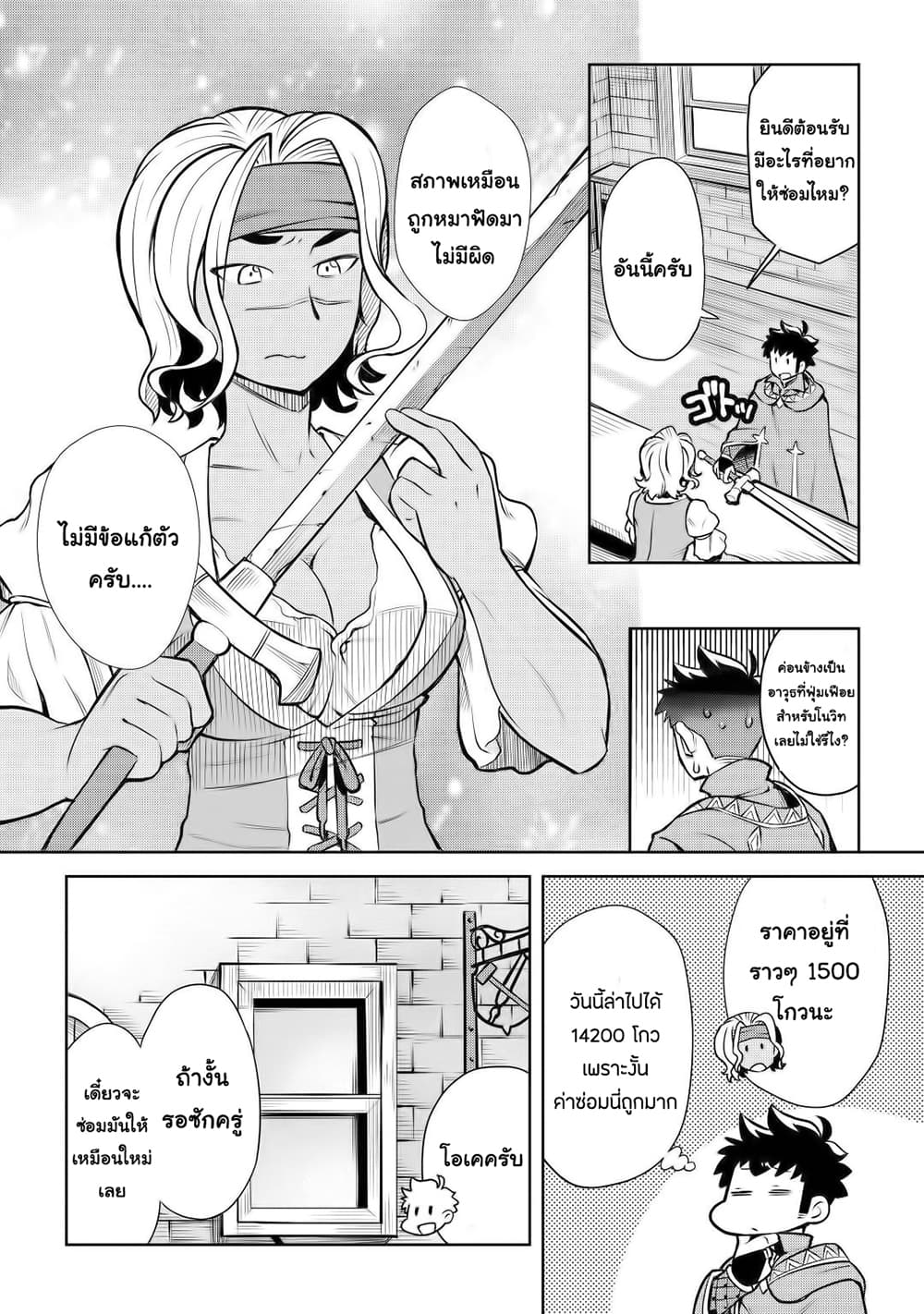Toaru Ossan no VRMMO Katsudouki 56-56