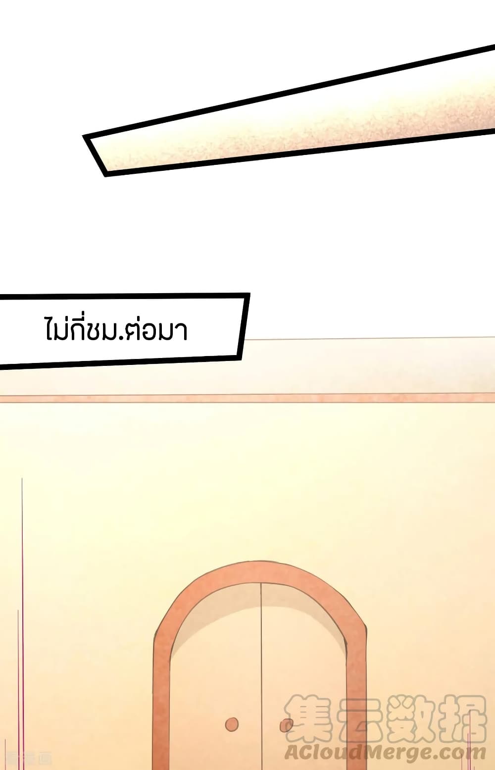 God Emperor of The City มหาเทพเซียนแห่งนคร 113-113