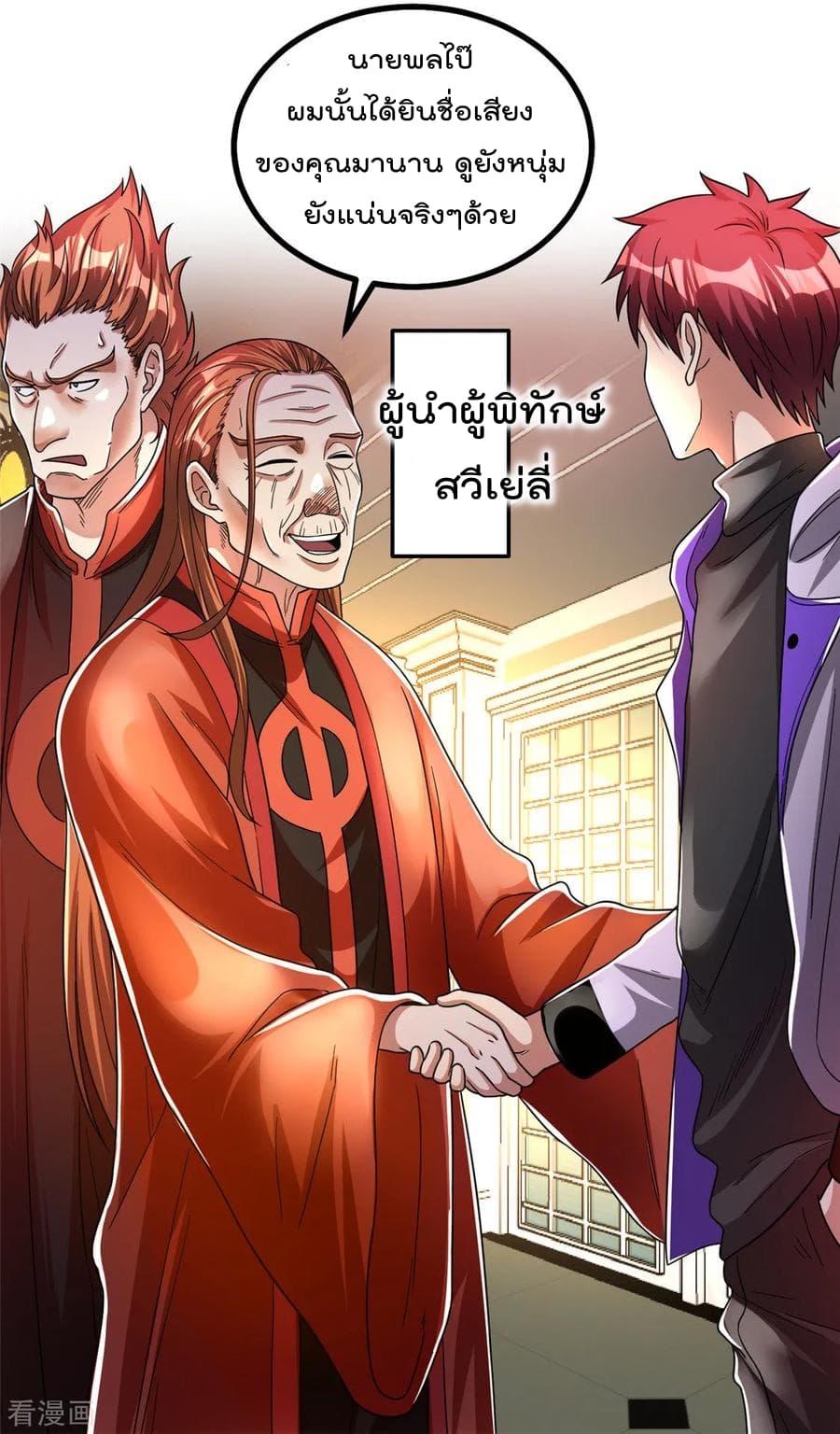 Immortal King of City ราชาอมตะแห่งนคร 79-79